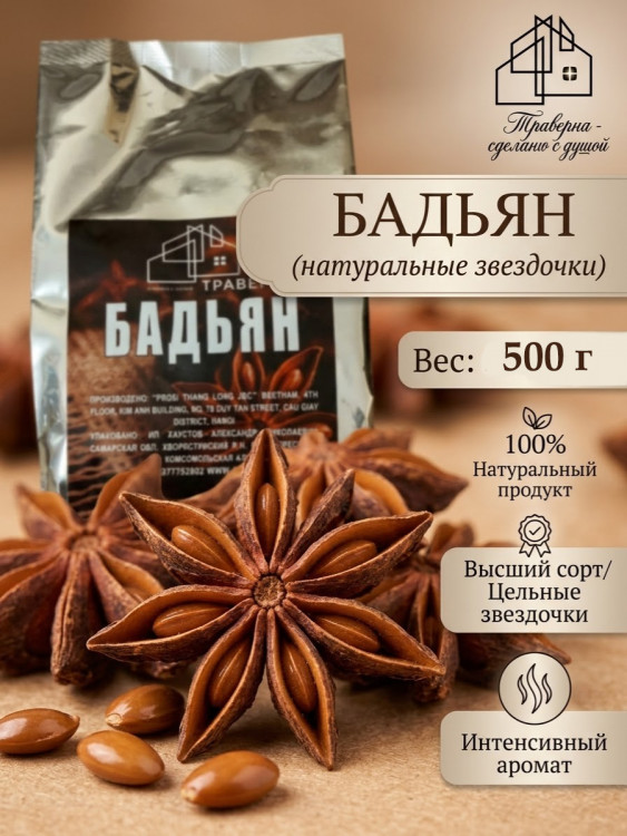 Набор моно Бадьян 500 г