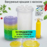 ВАКС-Микс Вакуумные крышки для банок 18 шт с насосом в контейнере