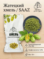 Хмель гранулированный Жатецкий (SAAZ) тип 90 для домашнего пива, альфа 3.9% 50 г