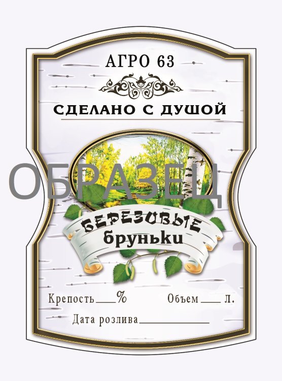 Этикетка на бутылку Березовые бруньки 1 шт.
