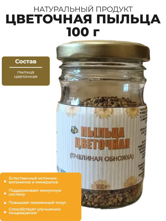 Пчелиная обножка, цветочная пыльца (100гр)