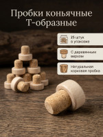Пробка корковая с доп дерев верхом 28х20х19,5 мм PIECAP 25 шт