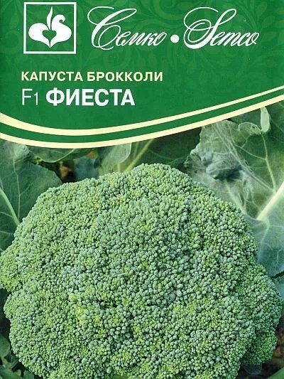 Семена Капуста брокк Фиеста  F1 2 пакета