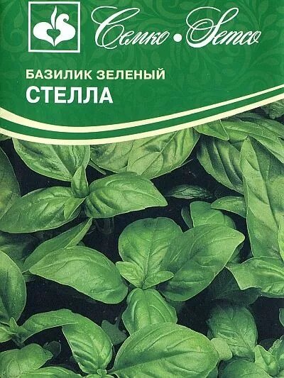 Семена Базилик Стелла 3 пакета