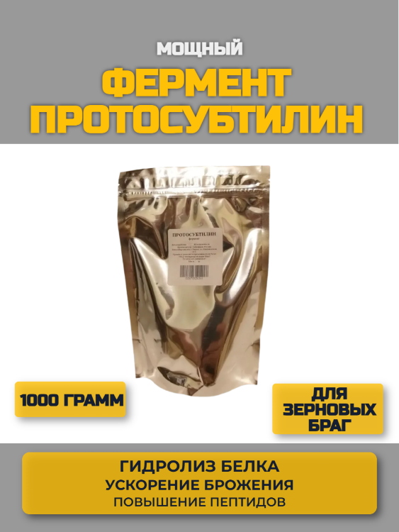 Фермент Протосубтилин 1000 г