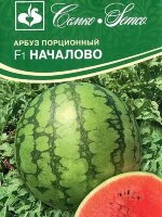 Семена Арбуз Началово F1 3 пакета