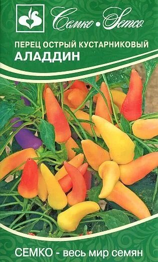 Семена Перец Аладдин 2 пакета
