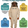 Комбинезон пчеловода двунитка с сеткой на молн р56-58