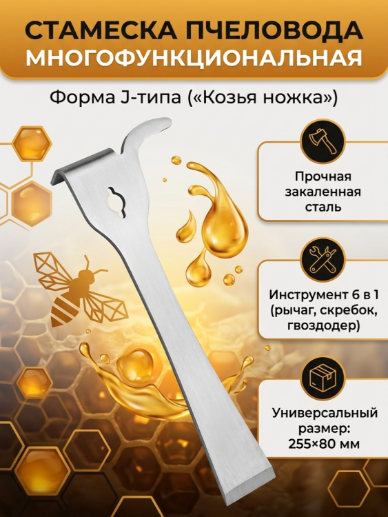Стамеска-гвоздодер козья ножка