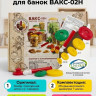 Набор вакуумных крышек с насосом для банок ВАКС-02Н / (20 крышек + насос)