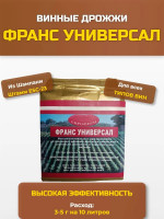 Дрожжи винные Франс Универсал 500 г