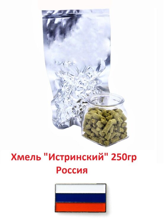 Хмель гранул "Истринский" Россия, 250 г