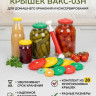 Вакуумные крышки с насосом ВАКС - 03Н, Набор для вакуумного консервирования