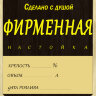 Этикетка на бутылку Фирменная 1 шт
