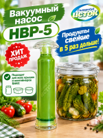 Вакуумный насос НВР-5 для всех крышек и контейнеров ВАКС